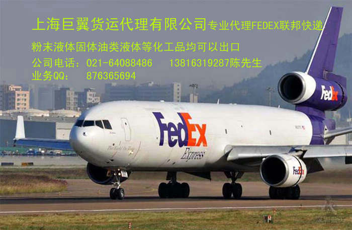 FEDEX國際快遞